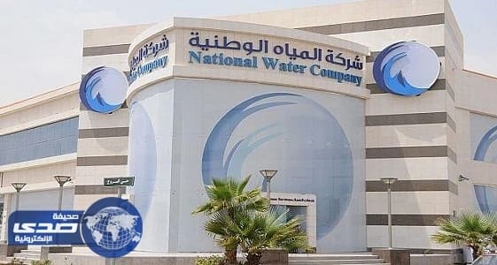المياه الوطنية تضخ أكثر من 5.3 مليارات ريال لتنفيذ 48 مشروعاً 4 مدن