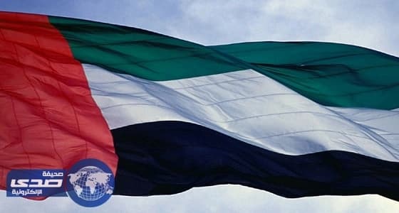 الإمارات تدين التفجير الإرهابي في القطيف