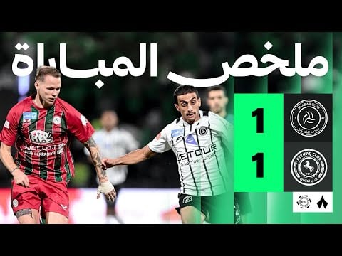 ملخص مباراة الشباب والإتفاق