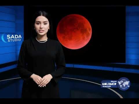 "خسوف كلي نادر للقمر يُشاهد في سماء المملكة الأحد المقبل"
