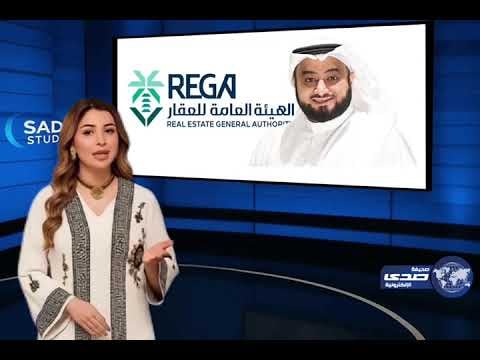 الهيئة العامة للعقار رسوم الاشتراك في جميعة الملاك غير ملزمة