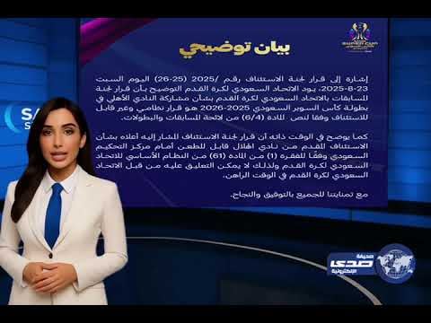 الأهلي حاضر بقرار تنظيمي.. والهلال أمام القضاء الرياضي