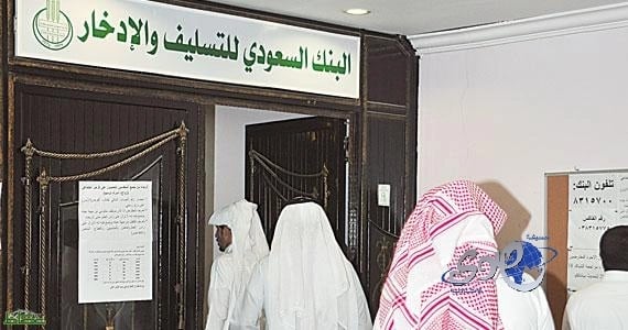 بنك التسليف : يمنح قروضًا للمتقاعدين لمن تقل رواتبهم عن 10 آلاف ريال