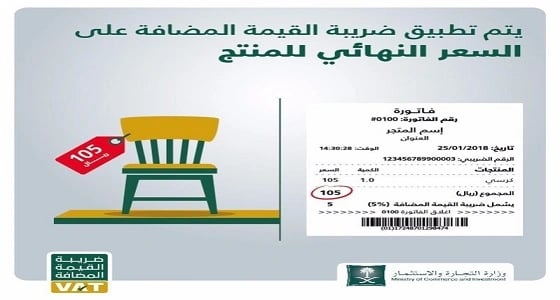 بالصور.. " الزكاة " تقدم  3 نماذج لقراءة الفاتورة الشرائية بعد تطبيق " الضريبة المضافة "