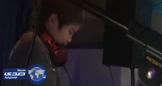 بالفيديو..أصغر " دي جي " في العالم بالسادسة من عمره !