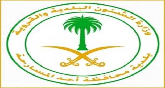 بلدية أحد المسارحة تطلق حملة نظافة شاملة بإسكاني الحصمة ورمادة