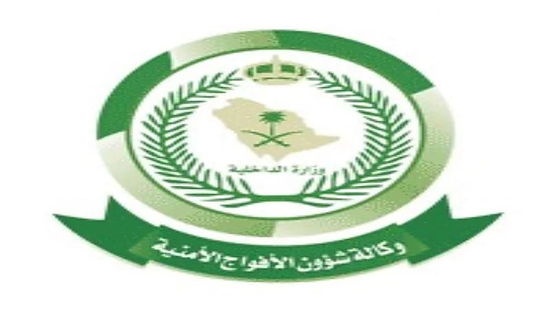 شؤون الأفواج الأمنية تعلن نتائج القبول المبدئي للكادر النسائي