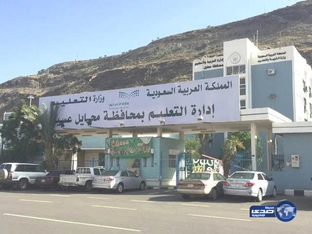 وظائف شاغرة في "تعليم محايل عسير"