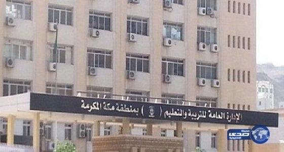 " تعليم مكة " تشارك في ورشة عمل وزراية عن قواعد السلوك