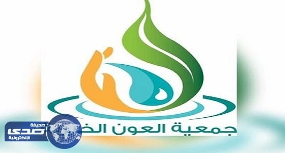 جمعية العون الخيرية بالطائف تبدأ توزيع كسوة العيد