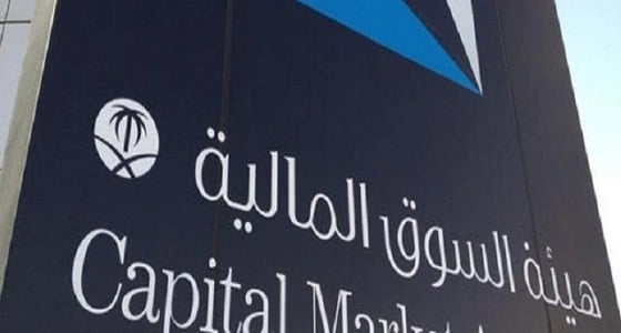 هيئة سوق المال تعلن عن وظائف شاغرة للجنسين