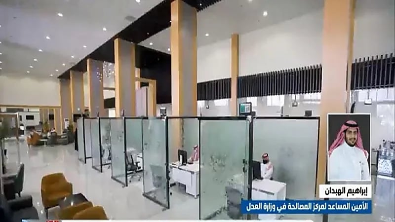 المصالحة والوساطة بـ "العدل" تحقق توافق بين الأزواج في 60 ألف طلب خلال 8 أشهر