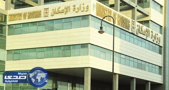 الإسكان: استقطاع 25% من دخل المستفيدين من القروض العقارية