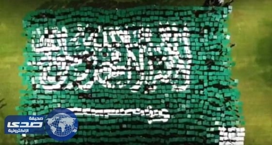 بالفيديو.. 3500 طالبة من جامعة نورة يشكلن بأجسادهن علم المملكة
