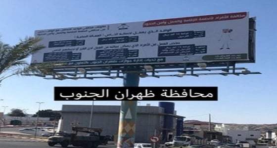 حملة إعلامية للمواطنين بشأن قواعد الإقامة والعمل في ظهران الجنوب