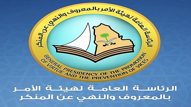 الأمر بالمعروف: رصد مخالفات الرقاة منها استخدام الجن وجلد الذئب