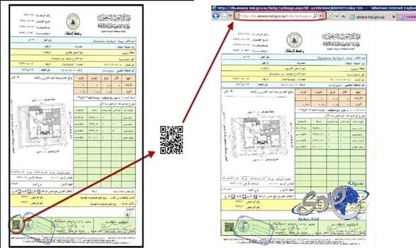 الباركود بديلاً من الختم بأمانة المدينة منعاً للتزوير