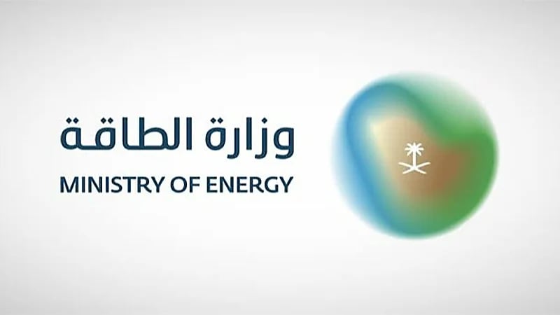 وزارة الطاقة توفر وظائف شاغرة