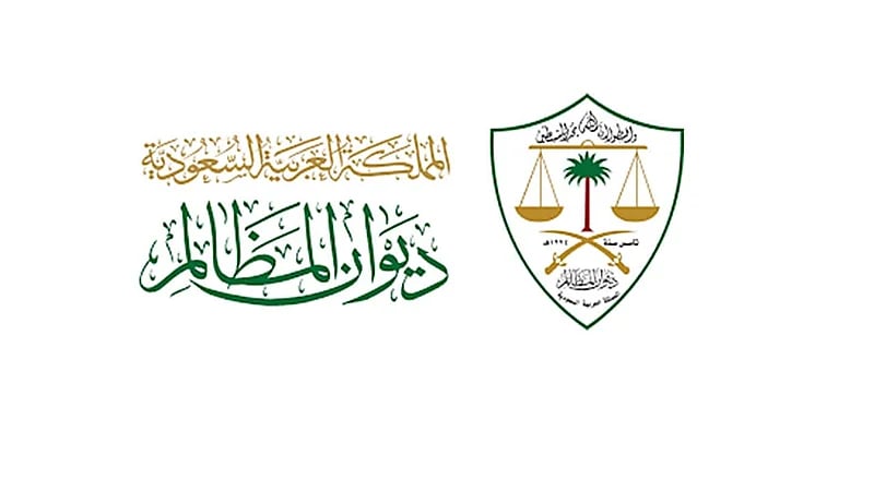 موعد استقبال منصة خبير بديوان المظالم طلبات راغبي التدريب