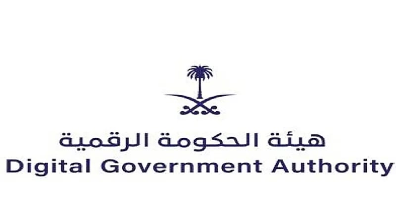 هيئة الحكومة الرقمية تُطلق رخصة البرمجيات الحكومية