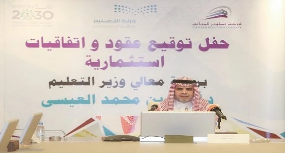 " التعليم " : طرح 198 مرفقا تعليميا للاستثمار في 10 مدن