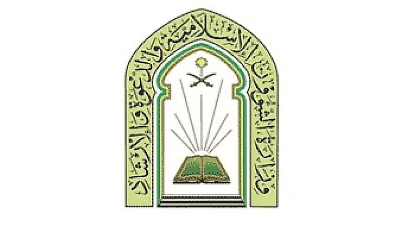 ‎الشؤون الإسلامية تعلن عن وظائف شاغرة