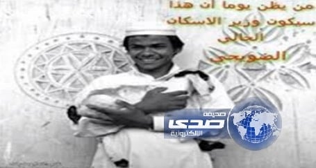 وزير الإسكان يكشف حقيقة صورة طفل يحمل ماعزاً تم تداولها بشكل واسع على تويتر