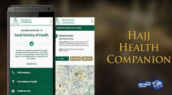 الصحة تطلق تطبيقًا للجوال لمساعدة الحجاج خلال أداء الفريضة