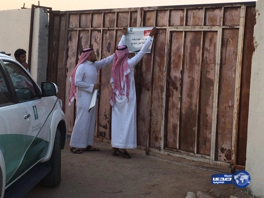 بالصور : إغلاق مصنع إسفنج مغشوش بحائل