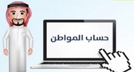 هذا الشرط لازم لحصول طلاب الجامعة على دعم " حساب المواطن " !