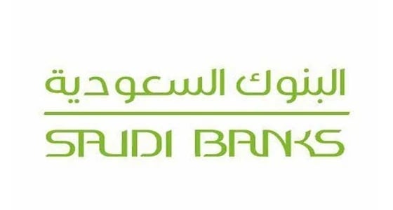 " البنوك السعودية " تحذر من الرسائل الإلكترونية الوهمية