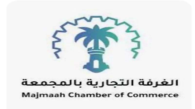 غرفة المجمعة توفر دورات تدريبية عن بُعد وحضوري مع شهادات مجانية