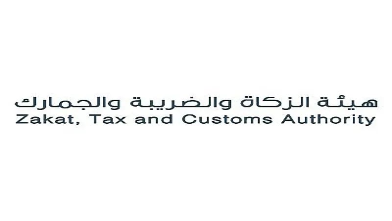 "الزكاة والضريبة والجمارك" تحدد 3 خطوات للمكلف للالتزام بالمرحلة الأولى من الفوترة الإلكترونية