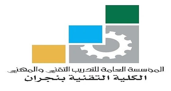 " تقنية " نجران تكشف عن موعد انتهاء تسجيل المقررات للمتدريبين