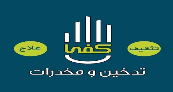 جمعية " كفى " تعلن عن وظائف شاغرة للجنسين بفرعيها