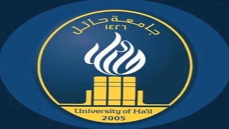 جامعة حائل تحذر من حسابات وهمية تروج للقبول بها مقابل مبالغ مالية