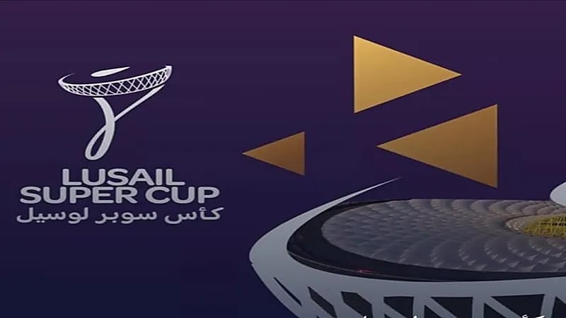 الكشف عن الشعار الرسمي لكأس سوبر لوسيل