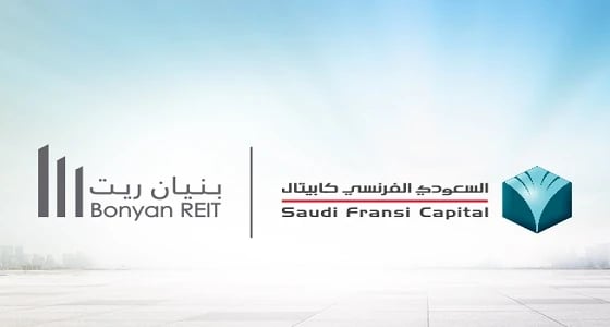 بدء الاكتتاب العام لصندوق بنيان ريت.. اليوم