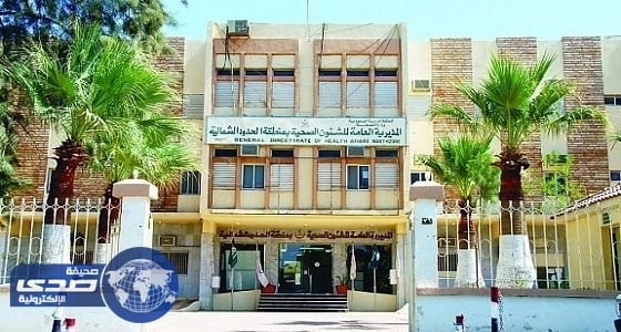 " صحة الحدود الشمالية " : الاشتباه في إصابة 25 شخصاً بالتسمم الغذائي