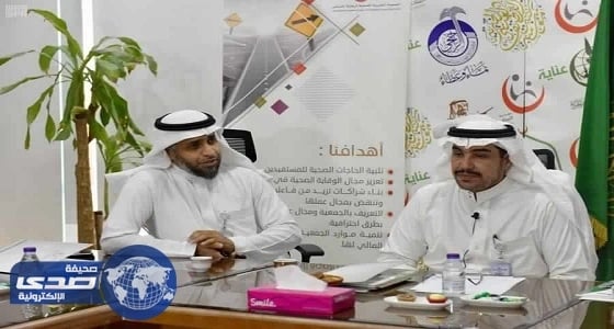 جمعية " عناية " تعرض انجازتها في مجلس الشورى