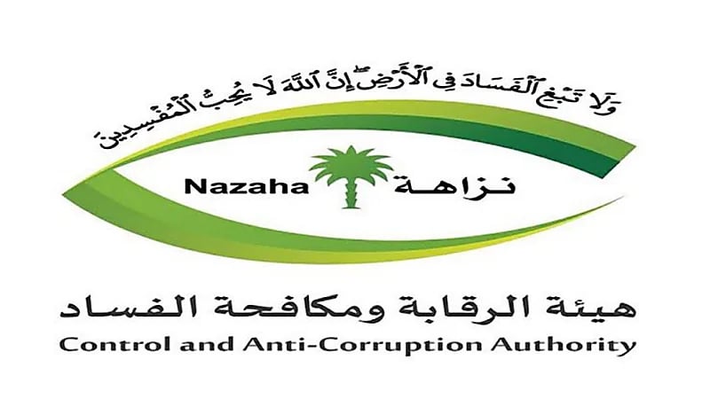 نزاهة توقف 146 متهمًا في 6 وزارات