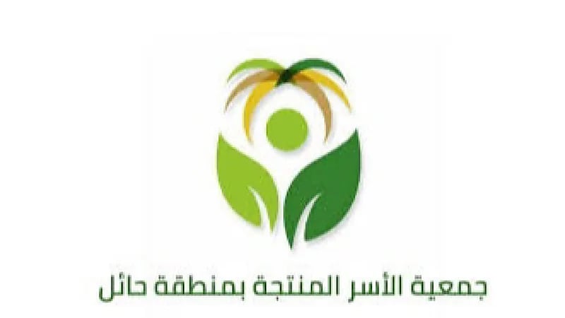 وظائف شاغرة بجمعية الأسر المنتجة بحائل