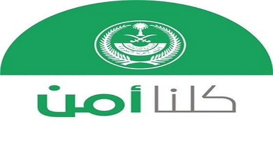 " كلنا أمن " يوضح كيفية رفع بلاغات الجرائم المعلوماتية