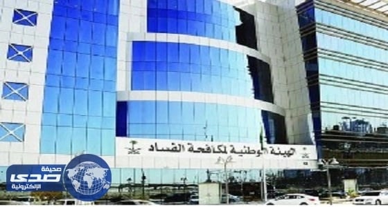 نزاهة تحقق في فساد مسؤولين بمجلس الضمان الصحي