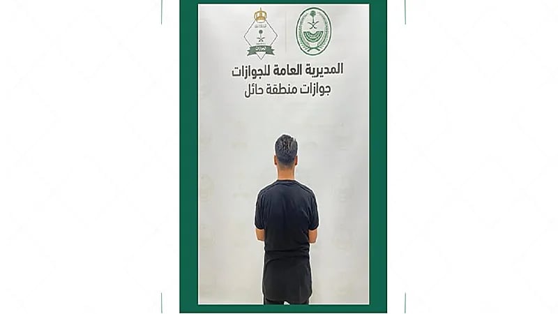 الجوازات تضبط وافدًا لمحاولته دخول المملكة بطريقة غير نظامية