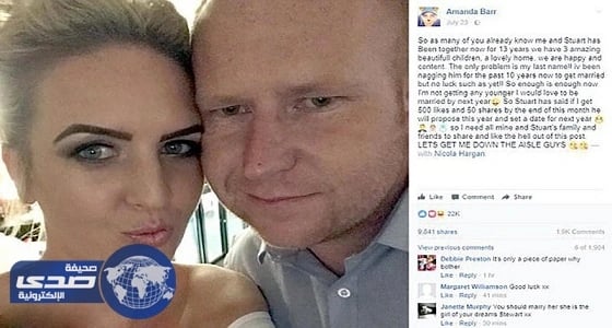 شاب يشترط 500 إعجاب بالفيسبوك للزواج من صديقته