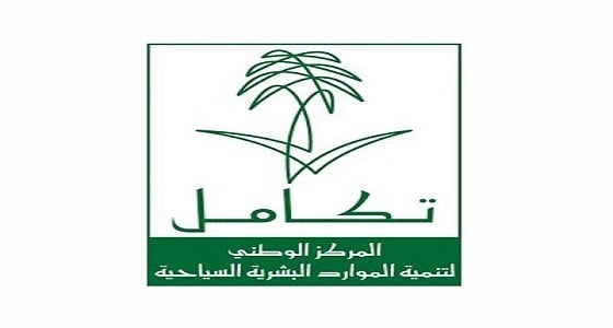 " تكامل " يعلن وظائف شاغرة في الرياض والقصيم