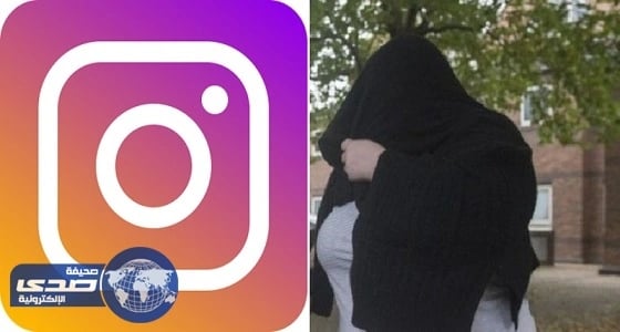 السلطات البريطانية تحظر " لصة انستجرام " من وسائل التواصل لمدة عامين