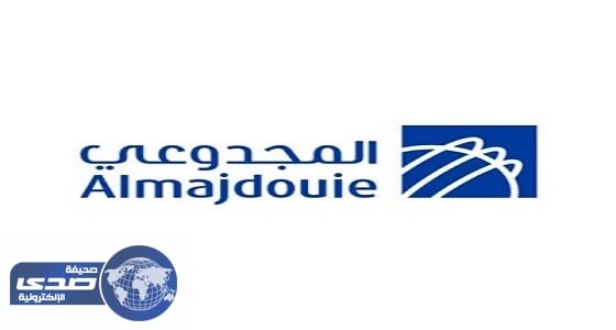 المجدوعي القابضة تطرح وظائف شاغرة للرجال