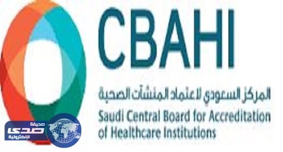 مركز صحي المندق والحميد يحصلان على شهادة الإعتماد سباهي